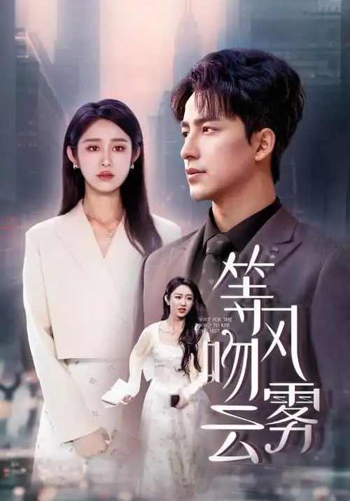 古装权谋剧《归墟》竖版海报